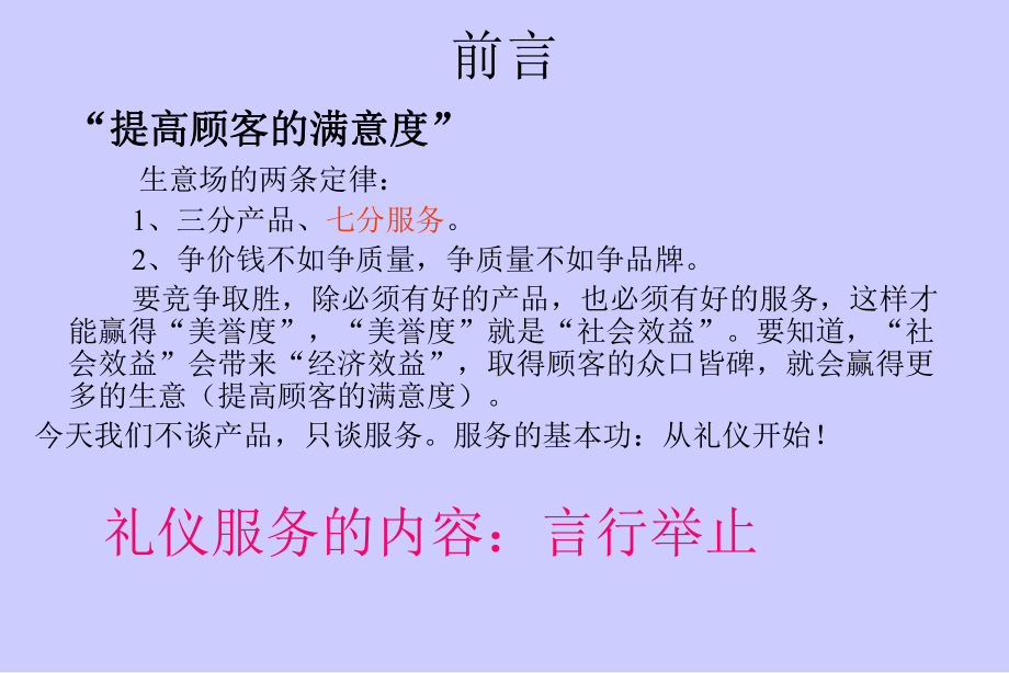 服务礼仪规范-吉森装饰公司培训课程课件.ppt_第2页