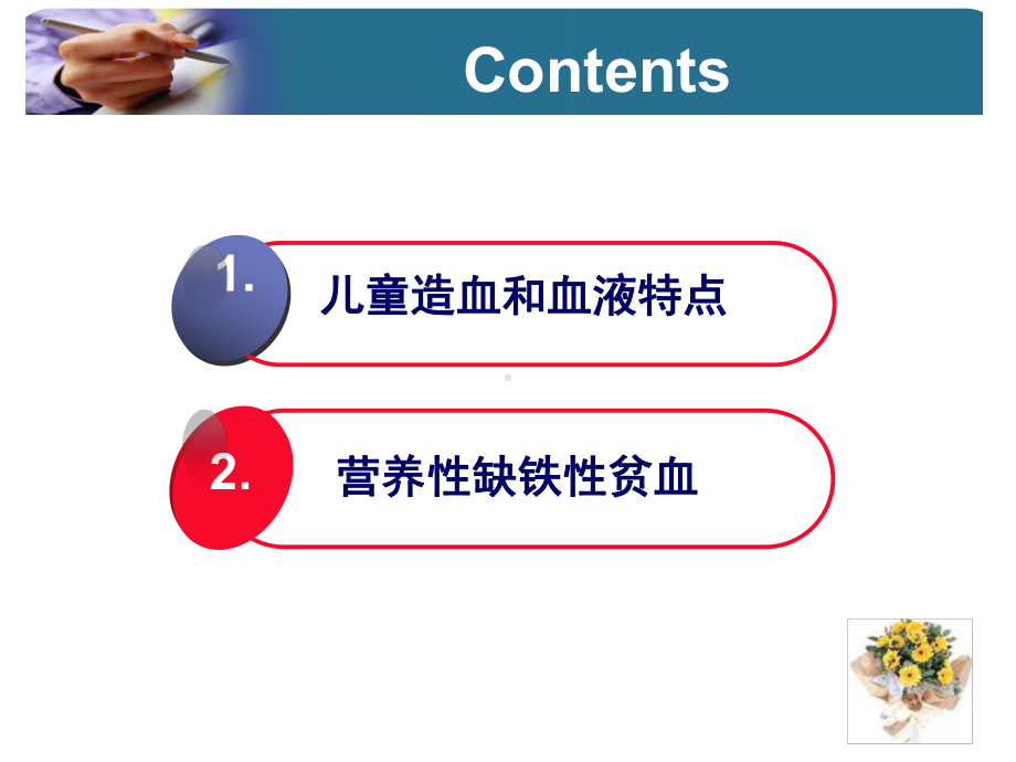 缺铁性贫血患儿的护理课件.ppt_第2页