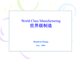 精益生产8World+Class+Manufacturing+(世界级制造+-+精益生产)课件.ppt