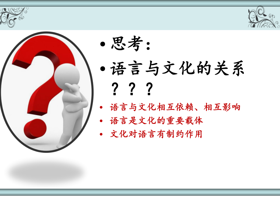 第七讲语言与文化课件.ppt_第2页