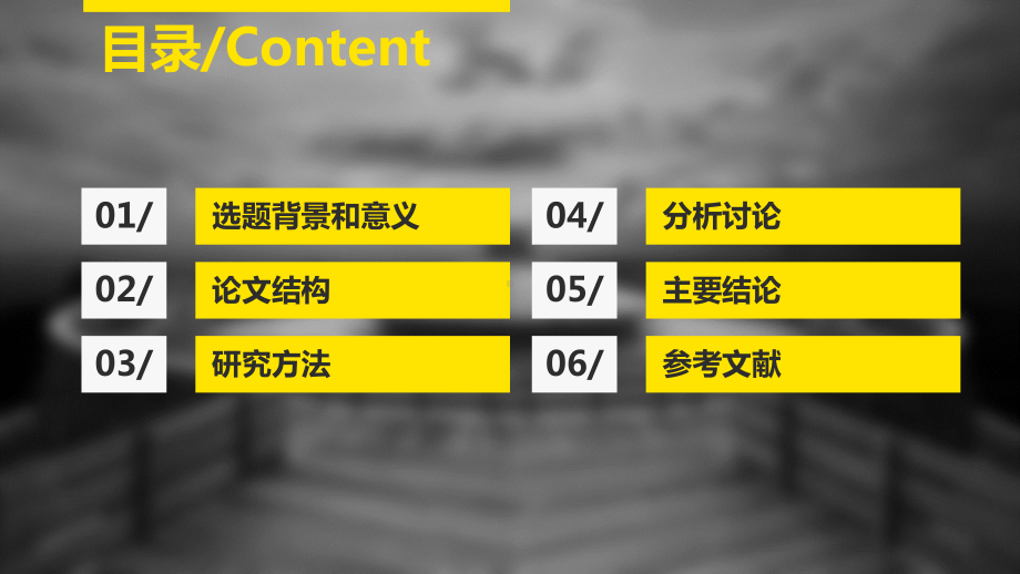 大气时尚稳重灰黄毕业论文答辩模板通用模板课件.pptx_第2页