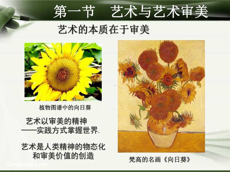 第8章艺术审美课件.ppt_第3页