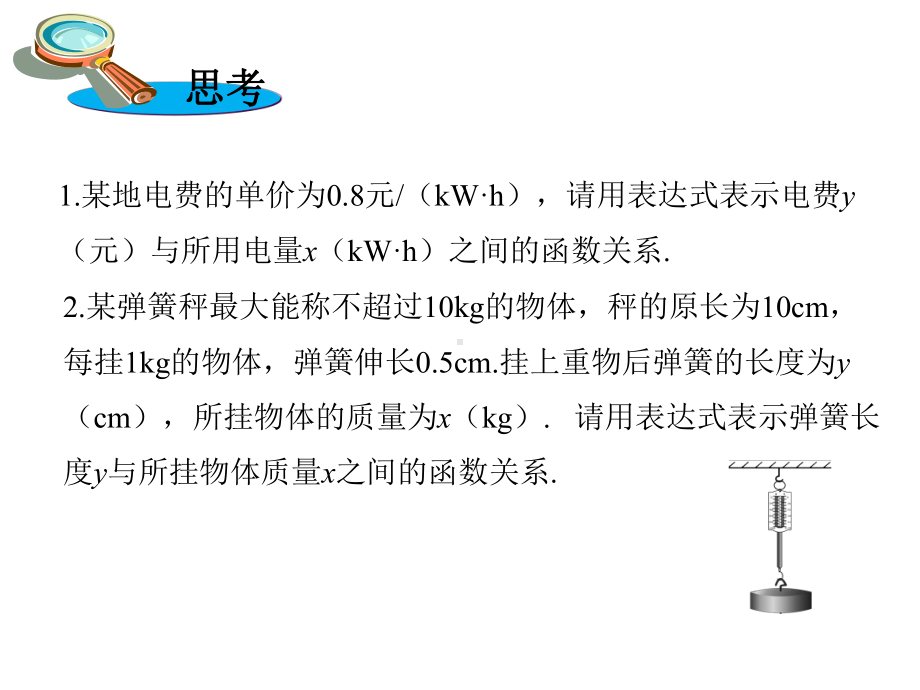 湘教版八年级数学下册《-42-一次函数》公开课课件2.ppt_第3页