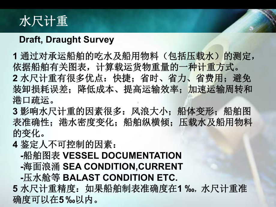 水尺计重课件分析.ppt_第2页