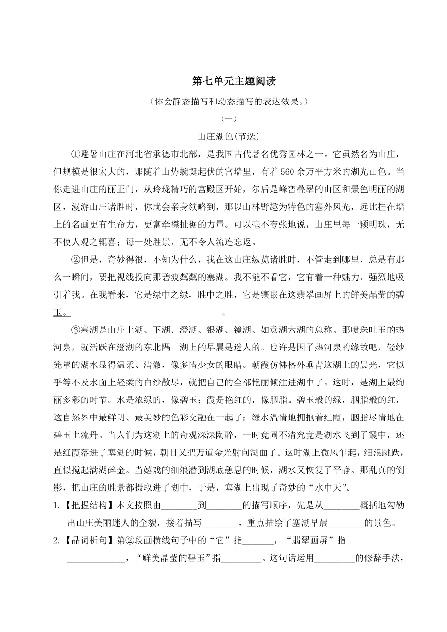 部编版语文五年级下册第七单元主题阅读.doc_第1页