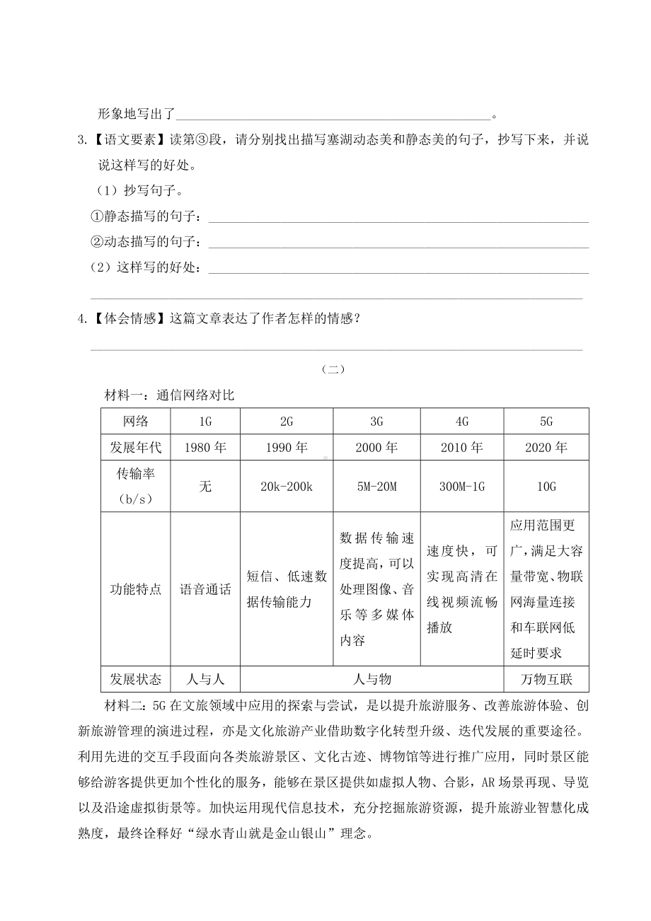 部编版语文五年级下册第七单元主题阅读.doc_第2页