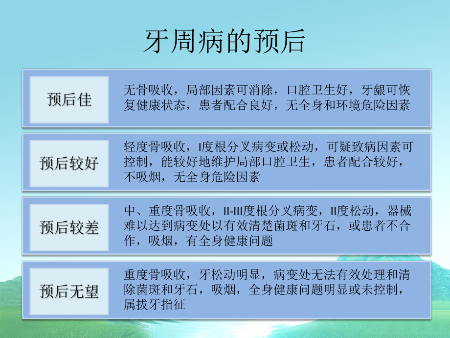 牙周病的预后与治疗计划课件.ppt_第3页