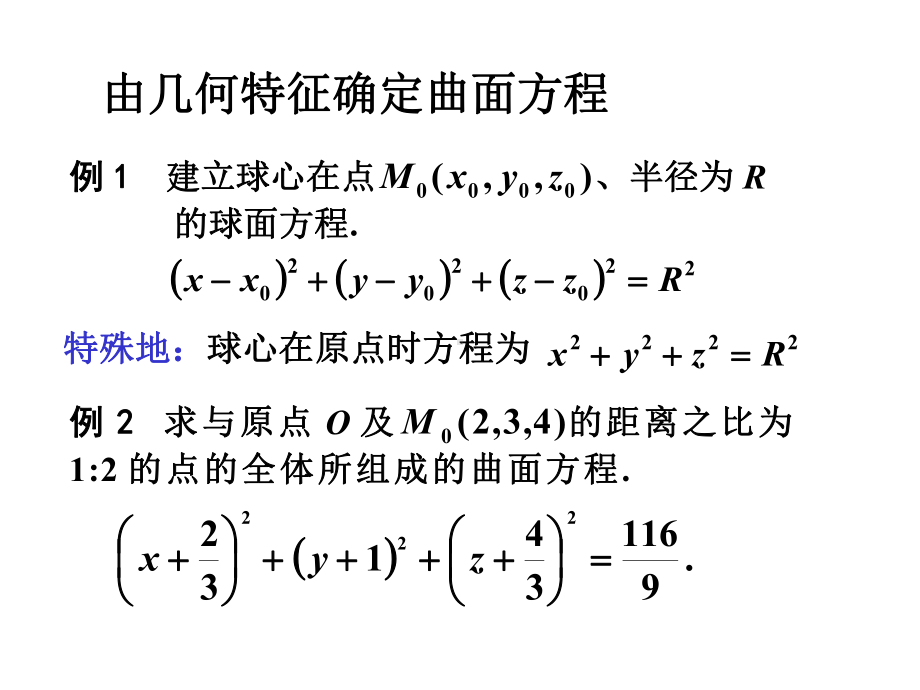 第六节-曲面与曲线xrc课件.ppt_第3页