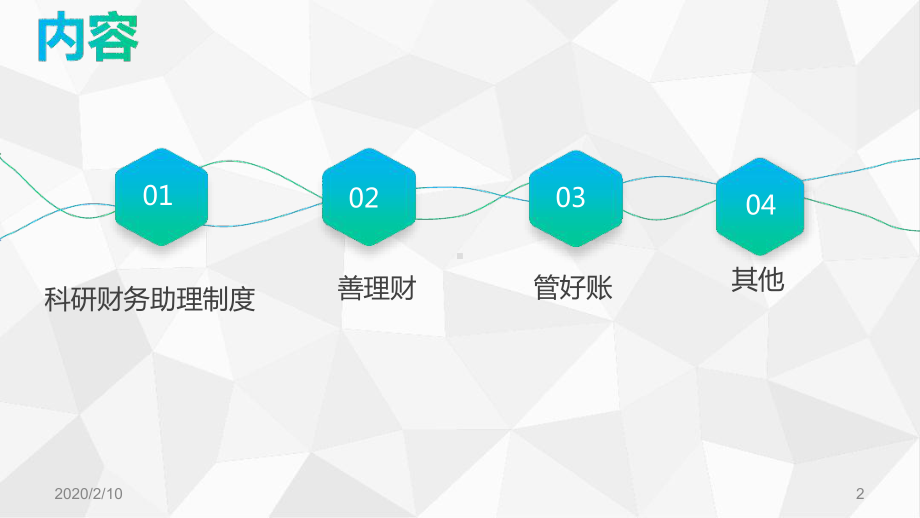 科研财务助理经费管理上岗培训教学课件.ppt_第2页