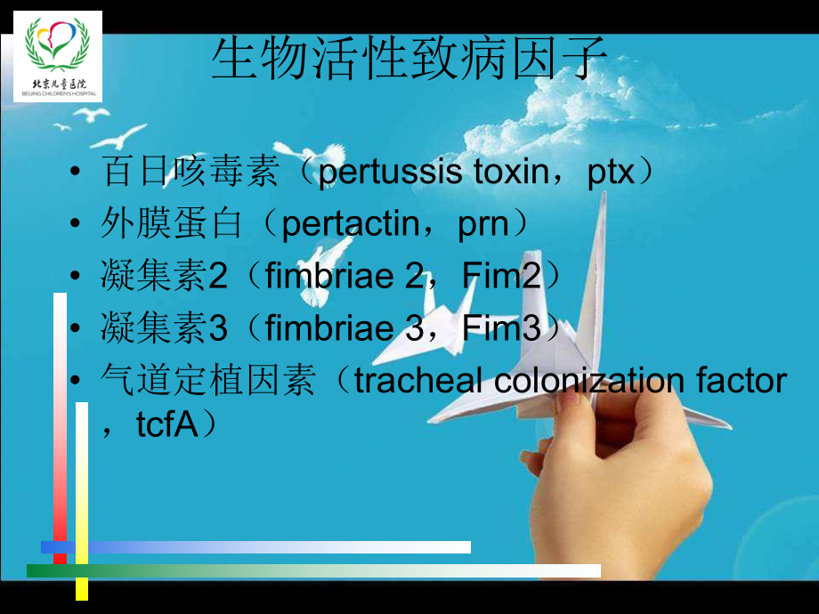 百日咳概述课件.ppt_第3页