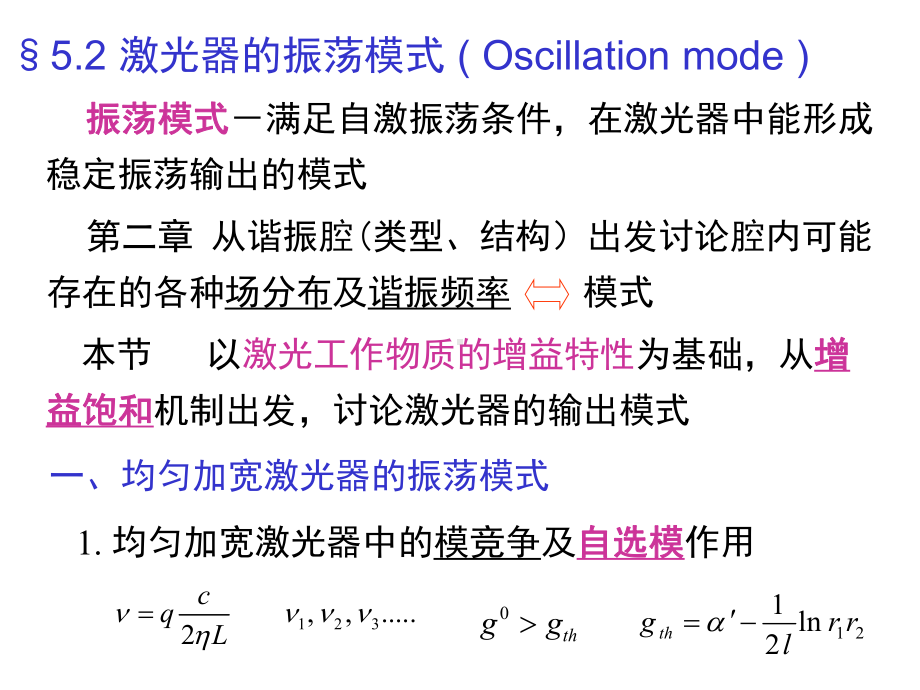 激光原理第九讲课件.ppt_第2页