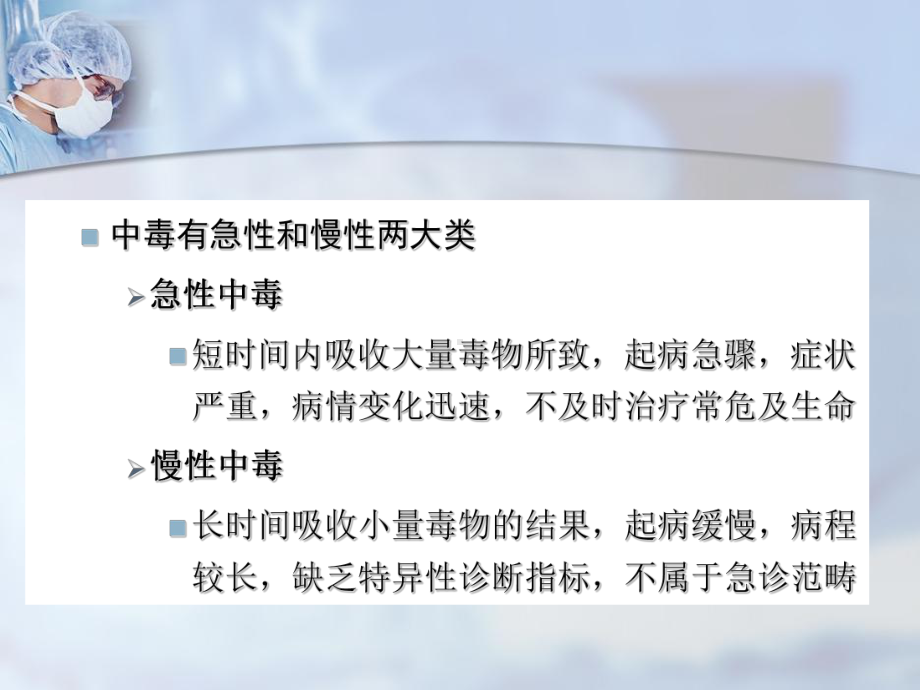 第八章中毒急救案例课件.ppt_第3页