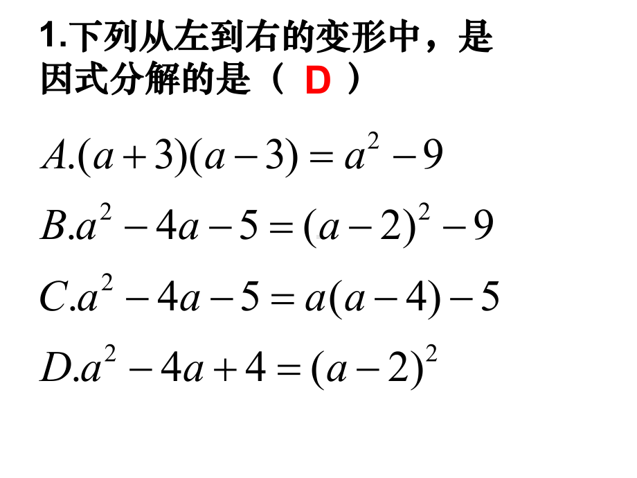 因式分解综合课件.ppt_第3页