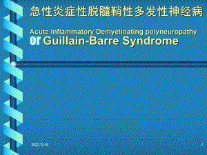 精选急性炎症性脱髓鞘性多发性神经病资料课件.ppt