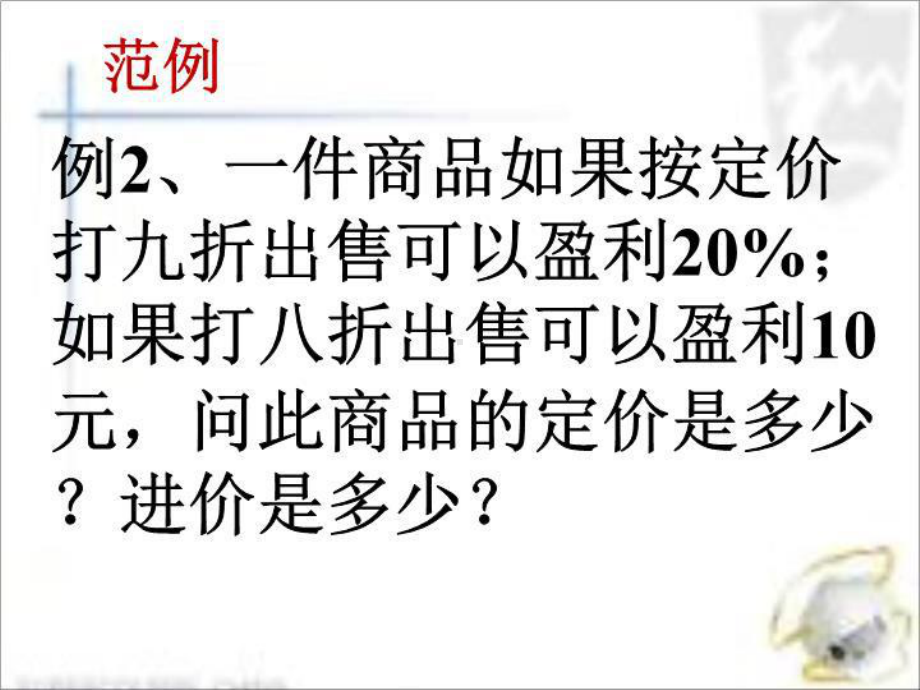 最新二元一次方程组应用商品消费利润问题5课件.ppt_第3页