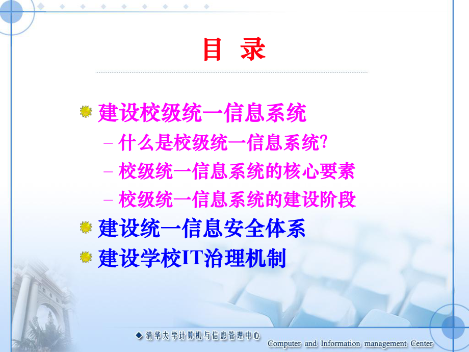 新一代数字校园建设的新探索内蒙信息化会议课件.ppt_第2页