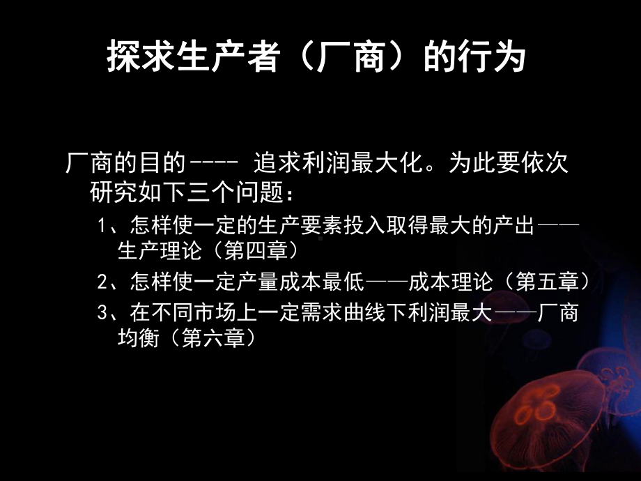 第五章-生产理论1课件.ppt_第2页