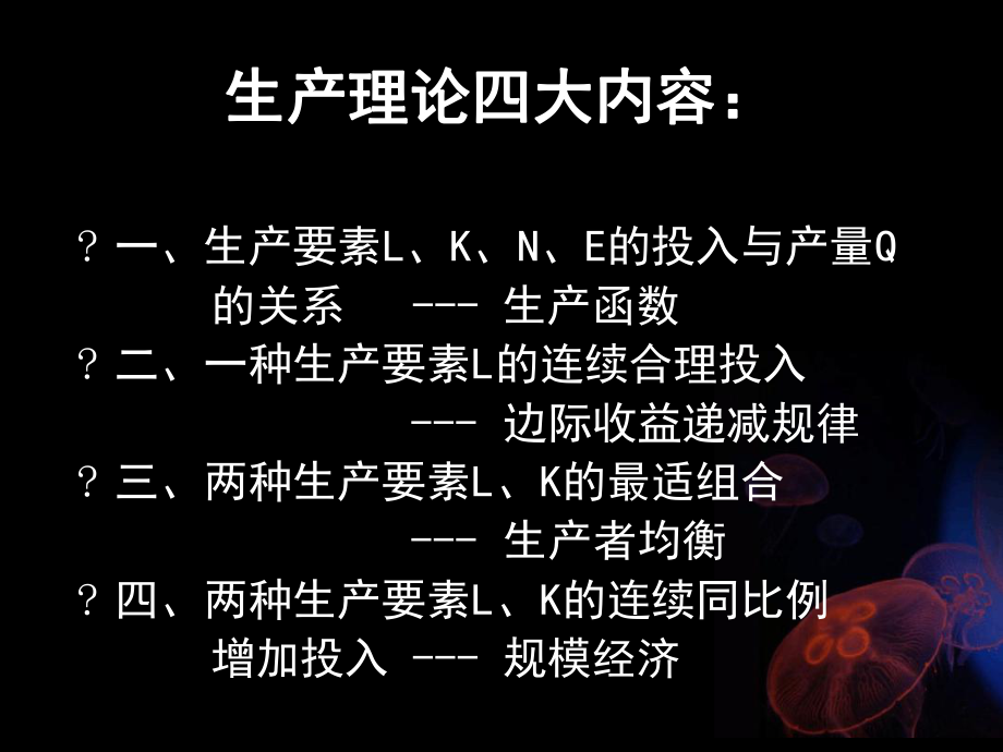 第五章-生产理论1课件.ppt_第3页