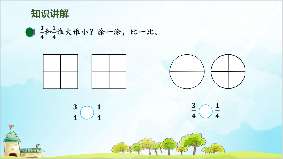 三年级下册数学比大小北师大版课件.ppt_第3页