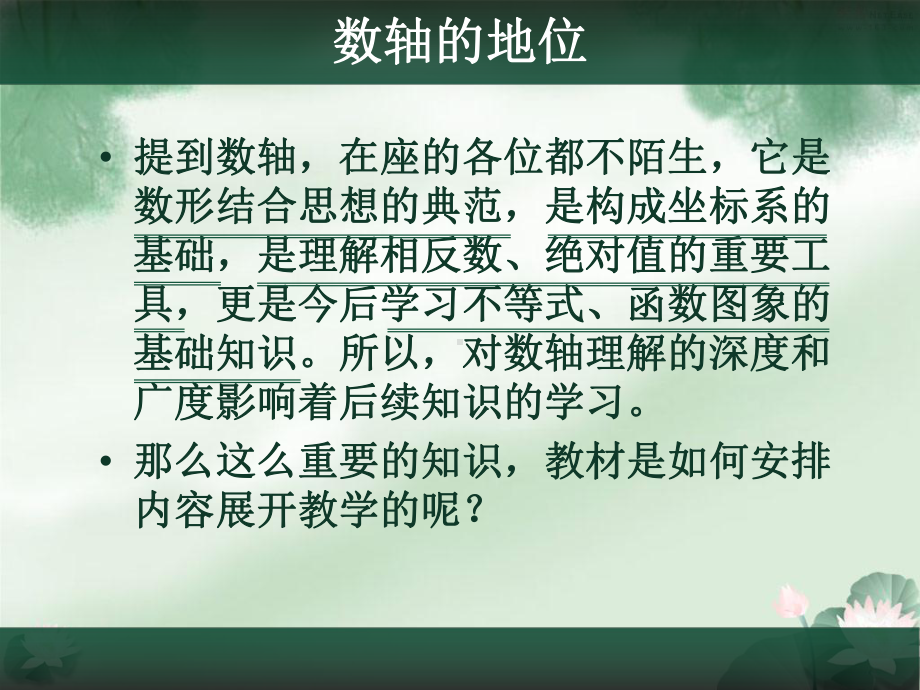 《数轴》说课稿课件.pptx_第2页