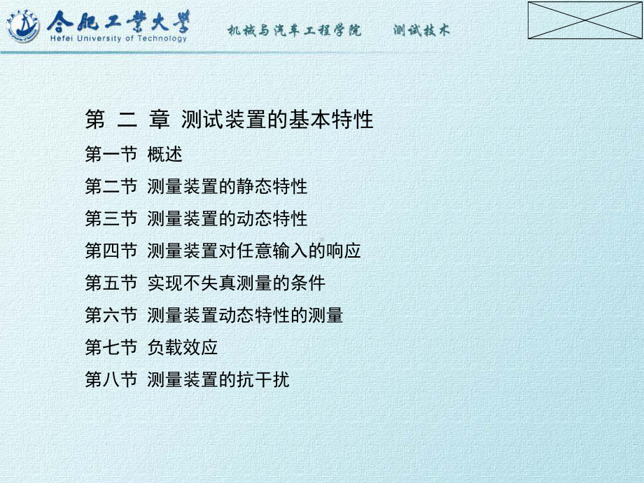 机械工程测试第二章课件.ppt_第1页