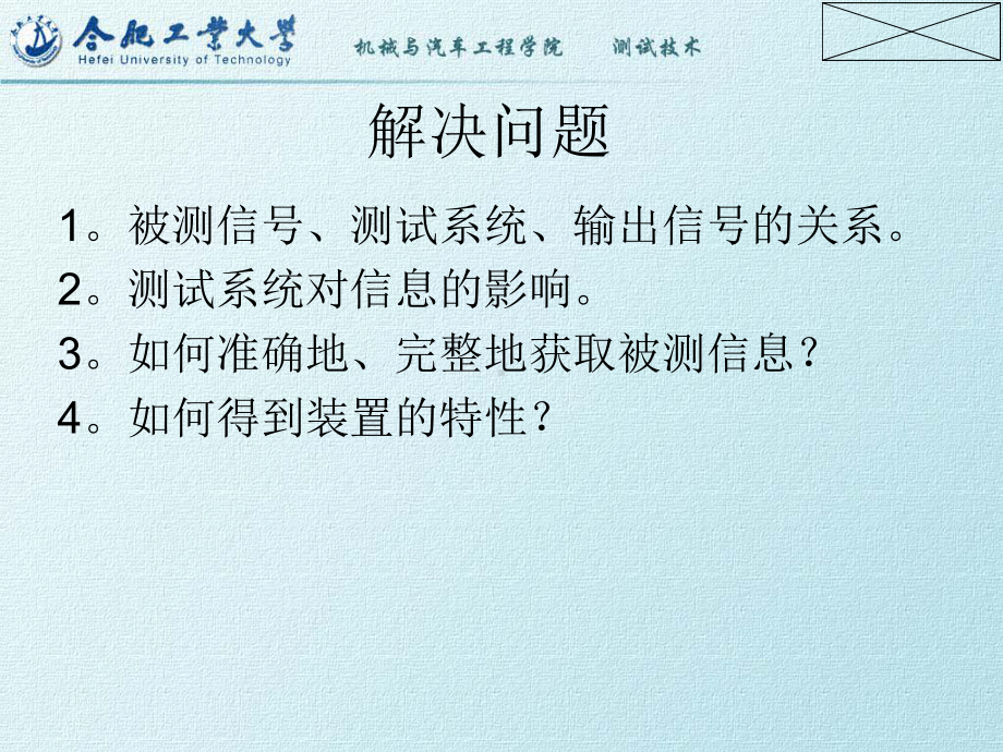 机械工程测试第二章课件.ppt_第2页