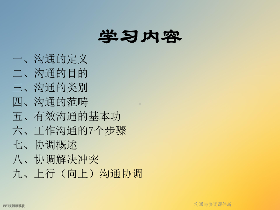 沟通与协调课件新.ppt_第2页