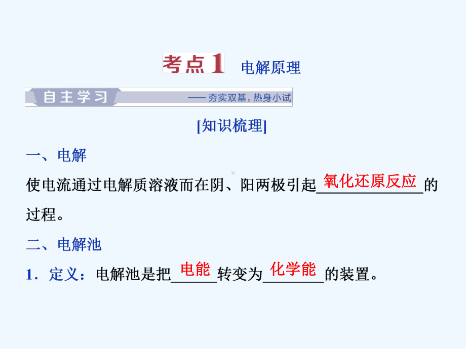 新优化高考化学一轮(全国通用)实用课件：第六章-3-第三讲-电解池-金属腐蚀与防护-.ppt_第3页