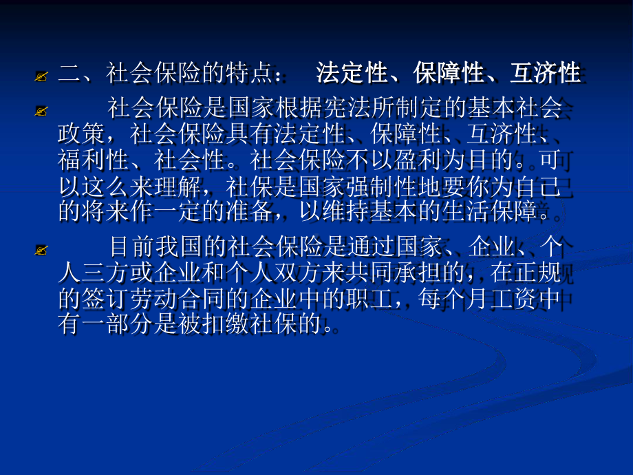 社会保险讲义课件.ppt_第2页