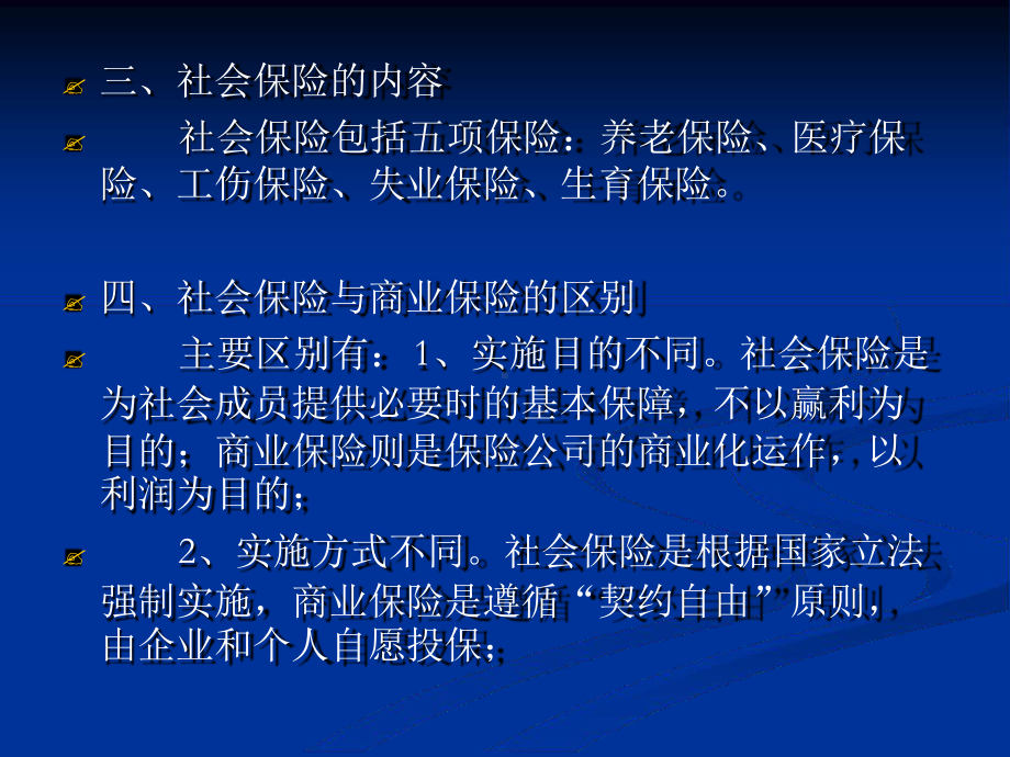 社会保险讲义课件.ppt_第3页