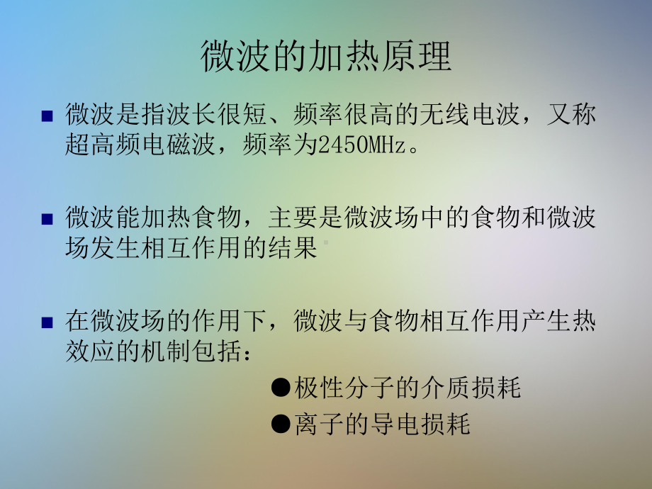 微波炉电器知识培训课件.pptx_第2页