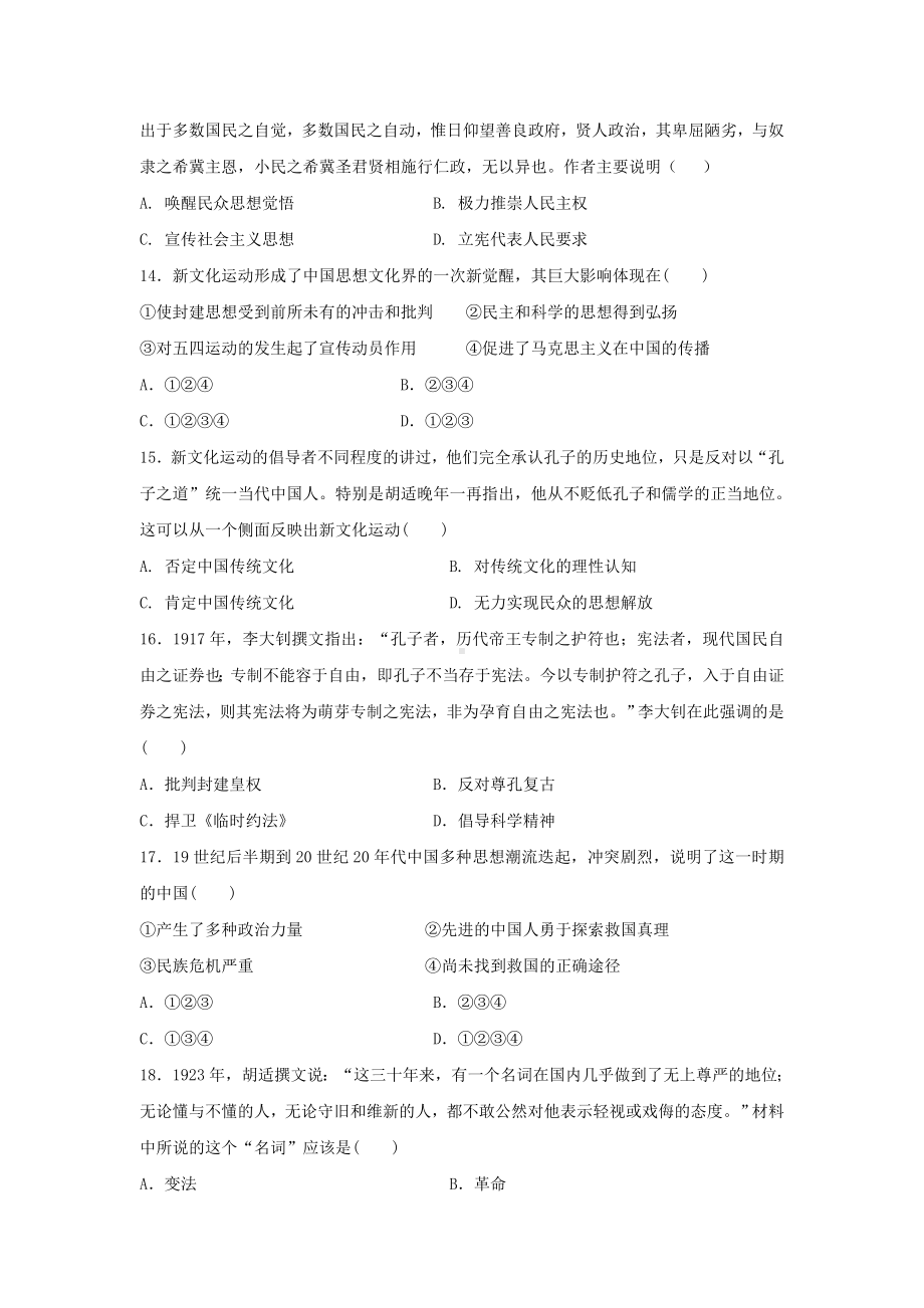 高二历史人教版必修三单元质量检测：第五单元 近代中国思想解放的潮流.doc_第3页