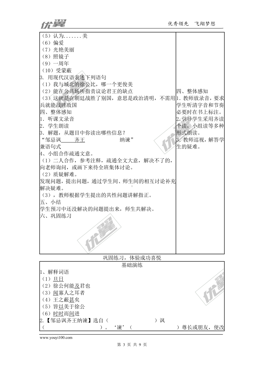 部编版九年级语文下教案21.邹忌讽齐王纳谏.doc_第3页