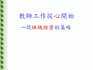 教师情绪管理的重要课件.ppt