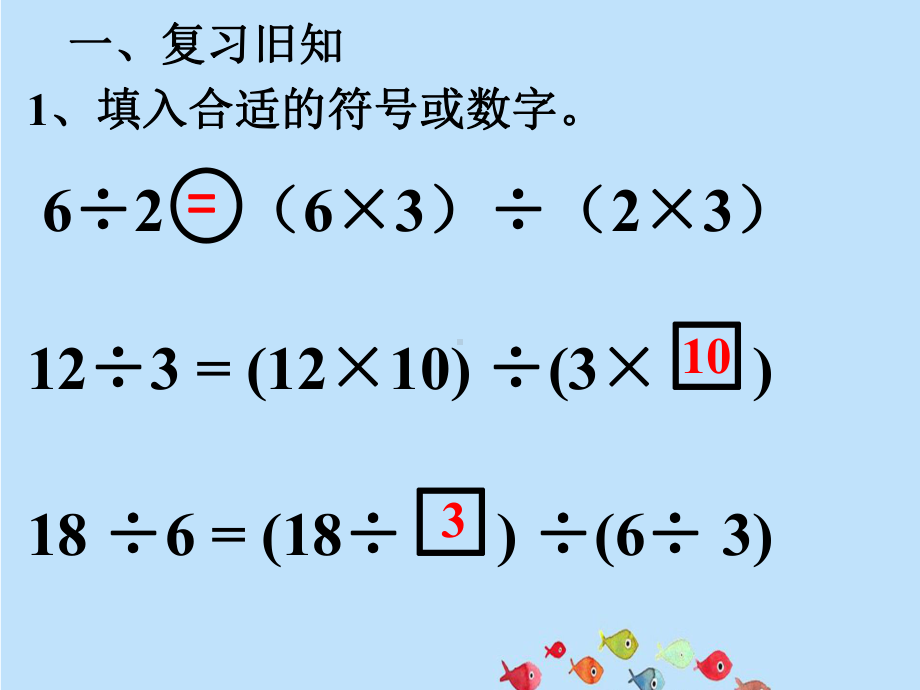 分数的基本性质公开课课件.pptx_第2页