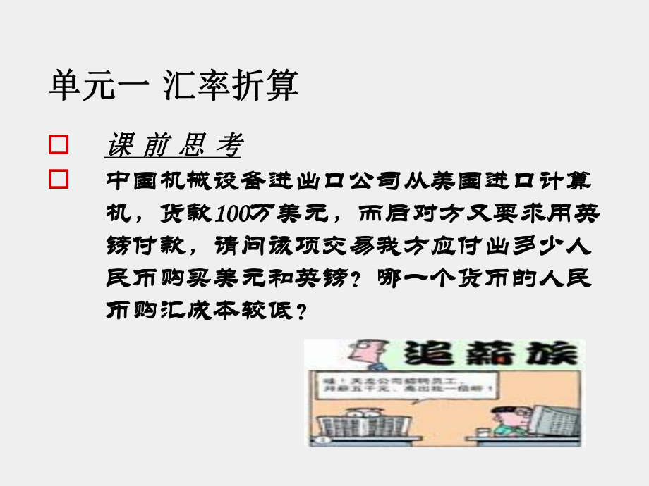 《国际金融(第三版)》课件模块二汇率折算报价.ppt_第3页