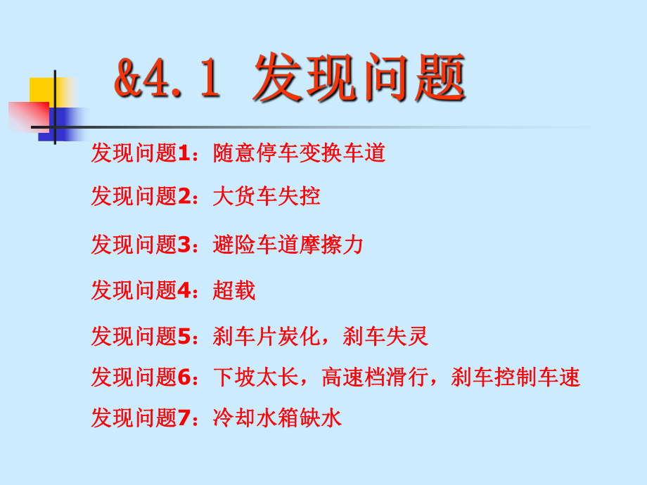 发现问题1随意停车变换车道课件.ppt_第2页