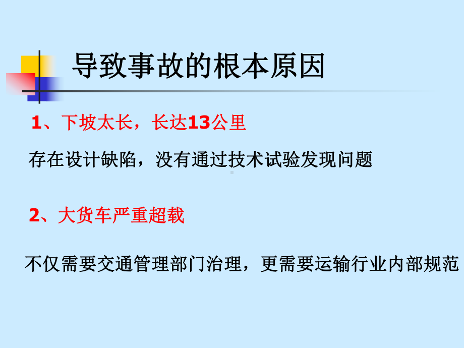 发现问题1随意停车变换车道课件.ppt_第3页