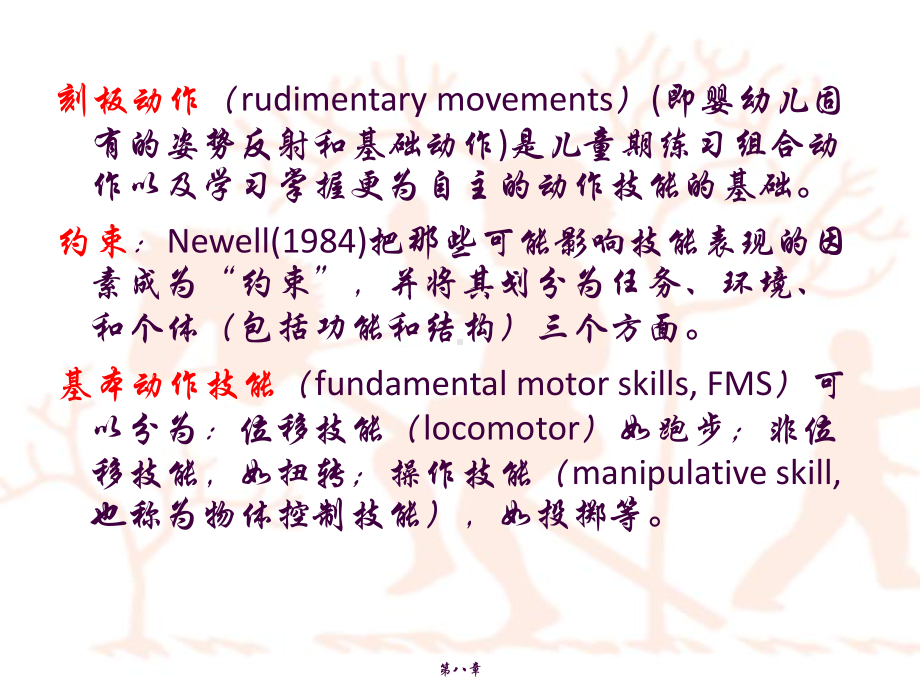 摆动腿脚踝放松膝关节提升前摆A-1手臂高保护课件.ppt_第2页