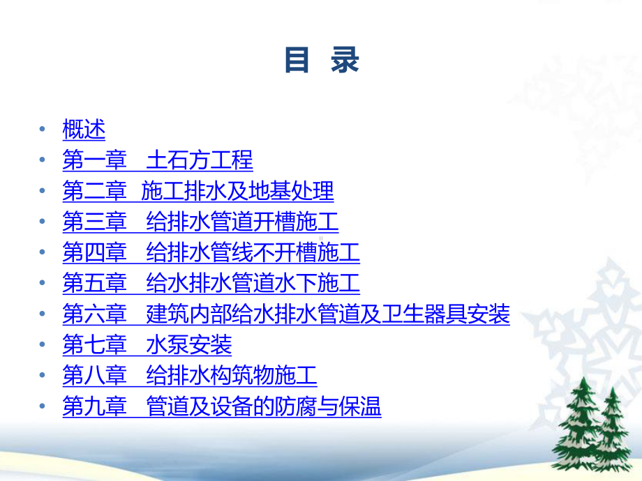 给水排水工程施工技术课件.ppt_第2页