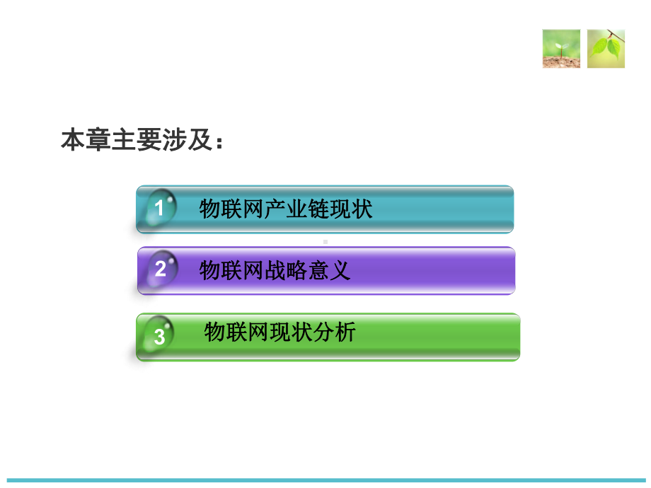 物联网的战略意义和现状分析课件.ppt_第2页