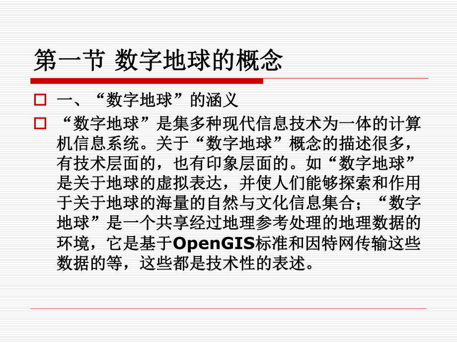 地理信息系统的高级技术课件.ppt_第3页