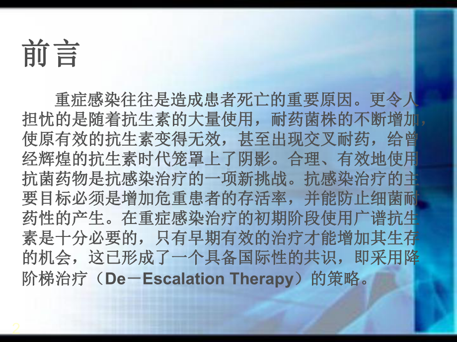 抗生素合理应用课件讲义02.ppt_第2页