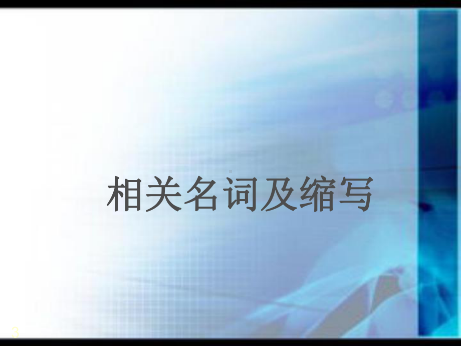 抗生素合理应用课件讲义02.ppt_第3页