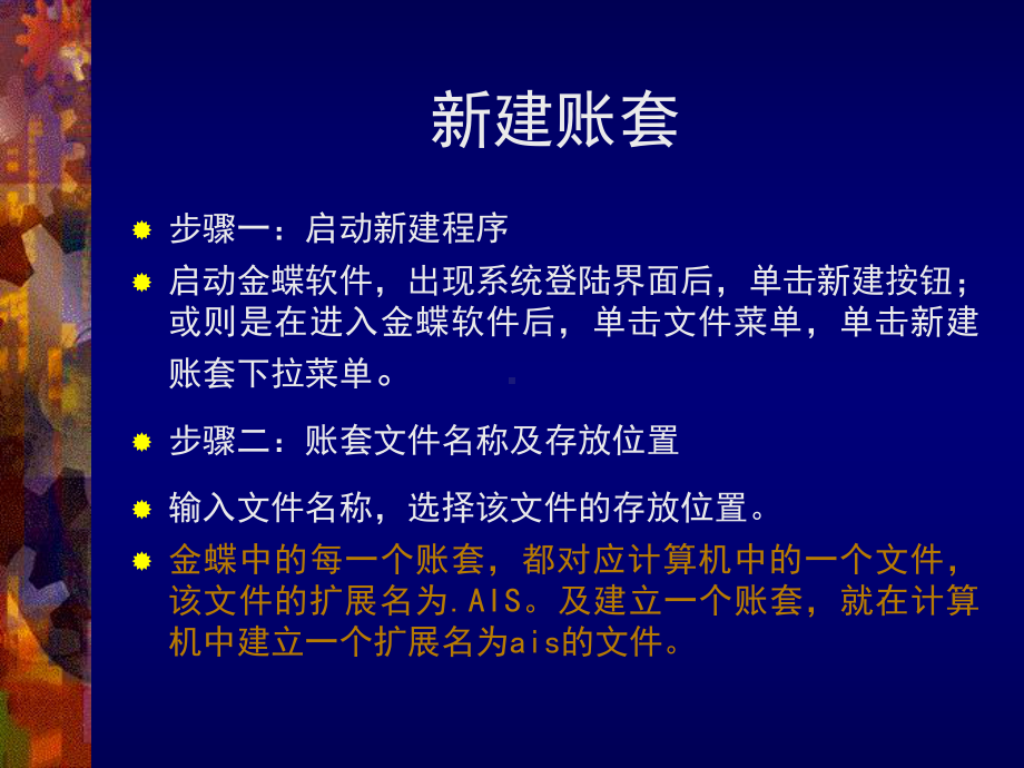 第三章金蝶财务软件应用课件.ppt_第3页