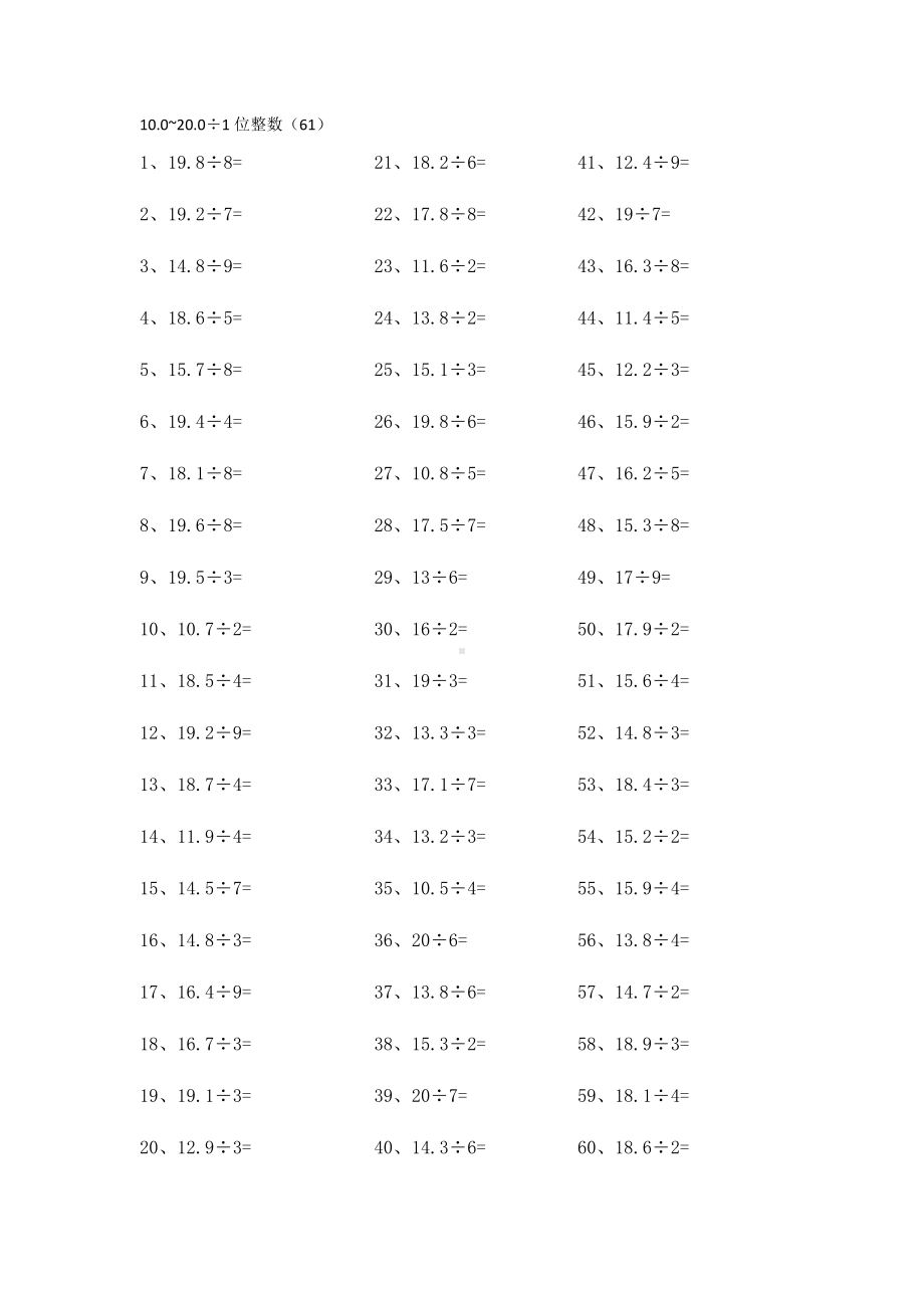 5年级数学计算能力提升专项练习⑥（附答案）-10.0~20.0÷1位整数第61~80篇.pdf_第1页