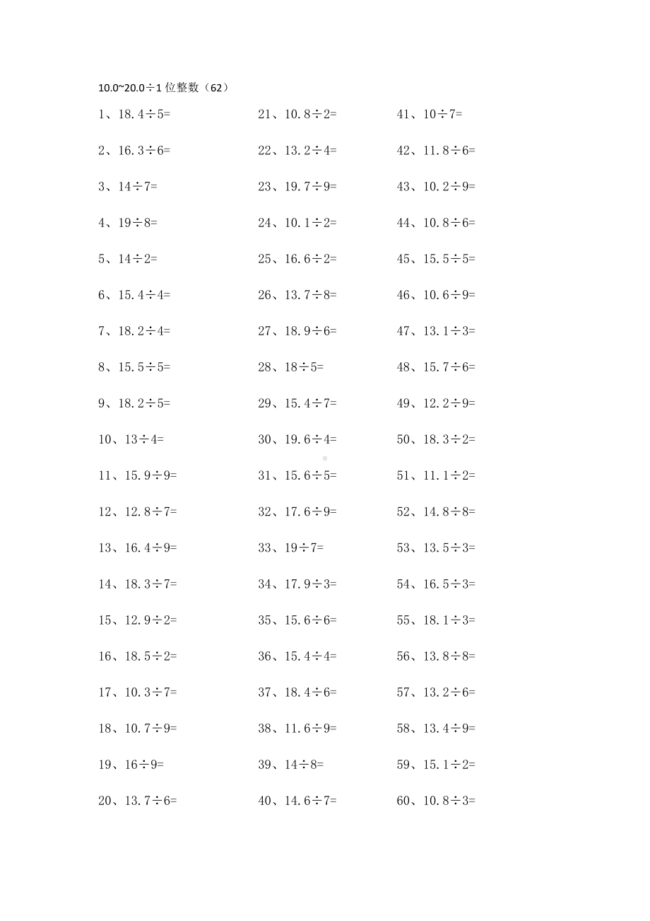 5年级数学计算能力提升专项练习⑥（附答案）-10.0~20.0÷1位整数第61~80篇.pdf_第2页