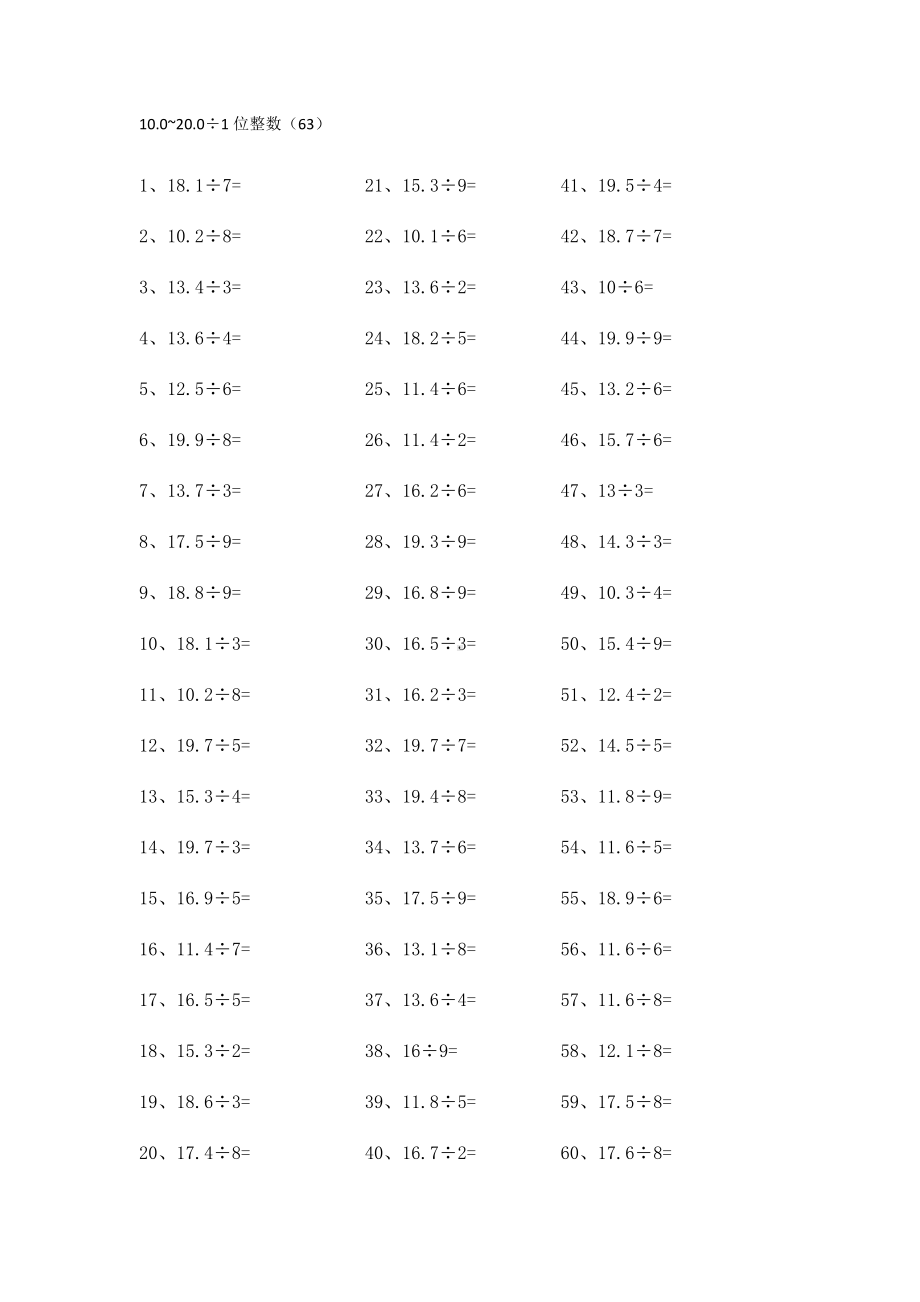 5年级数学计算能力提升专项练习⑥（附答案）-10.0~20.0÷1位整数第61~80篇.pdf_第3页