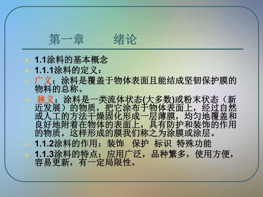 涂料工艺学培训讲义课件.ppt_第3页