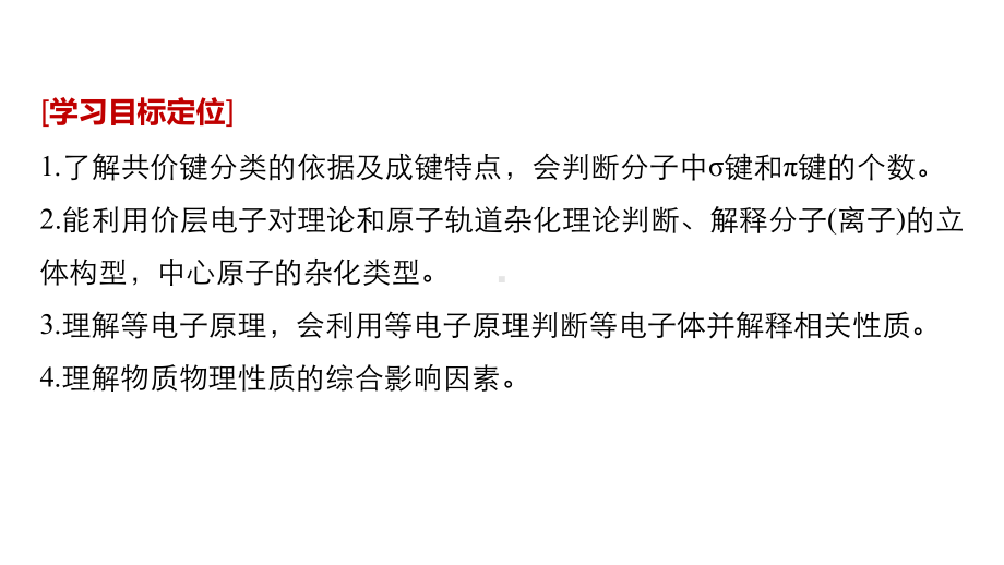 化学新导学笔记人教选修三实用课件：第二章-章末复习章末重难点专题突破-.pptx_第2页